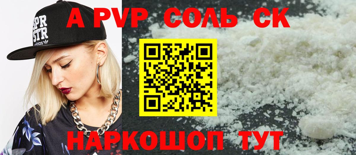 Alpha-PVP кристаллы  Alpha-PVP СК КРИС  Вход с VPN  APVP Crystall  Котовск 