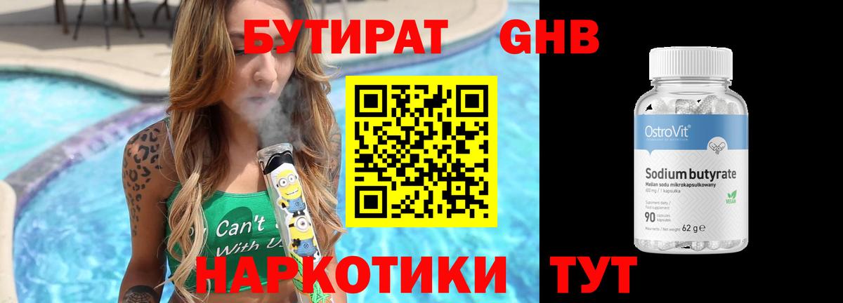 Котовск  Бутират BDO 33%  Бутират  Вход с VPN 