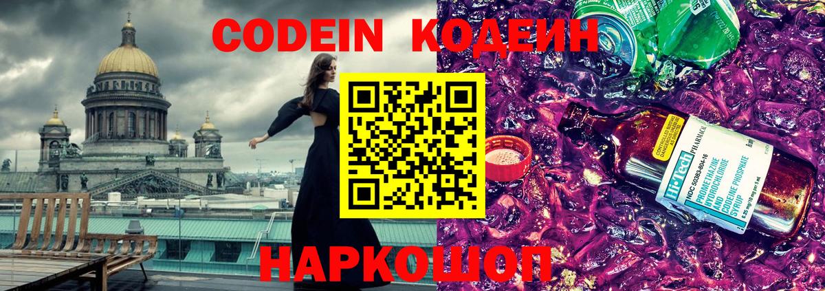 Кодеин напиток Lean (лин)  Вход с VPN  Котовск 