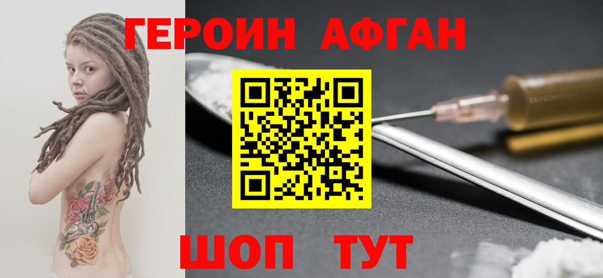 ГЕРОИН афганец  Вход с VPN  Котовск 