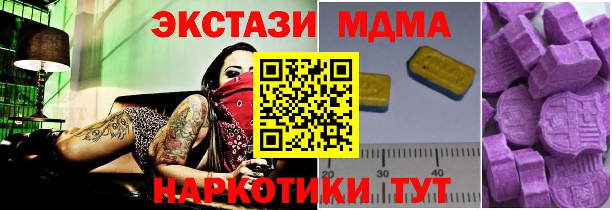 МДМА кристаллы  Вход с VPN  Котовск  МДМА VHQ 
