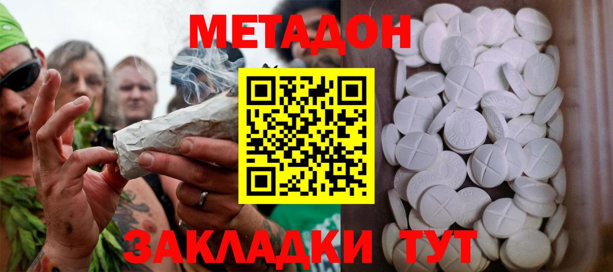 Котовск  МЕТАДОН methadone  Вход с VPN 